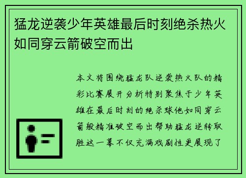 猛龙逆袭少年英雄最后时刻绝杀热火如同穿云箭破空而出